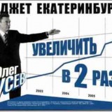 Пополистский плакат «Увеличить бюджет в два раза»