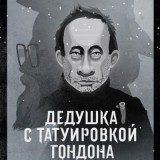 Креативный класс против Путина. Протестное движение декабрь 2011 г. — май 2012 г.
